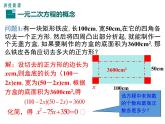 人教数学九上：21.1一元二次方程 课件