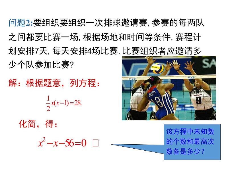 人教数学九上：21.1一元二次方程 课件06