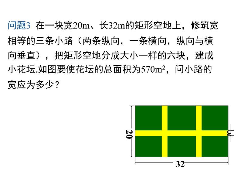 人教数学九上：21.1一元二次方程 课件07