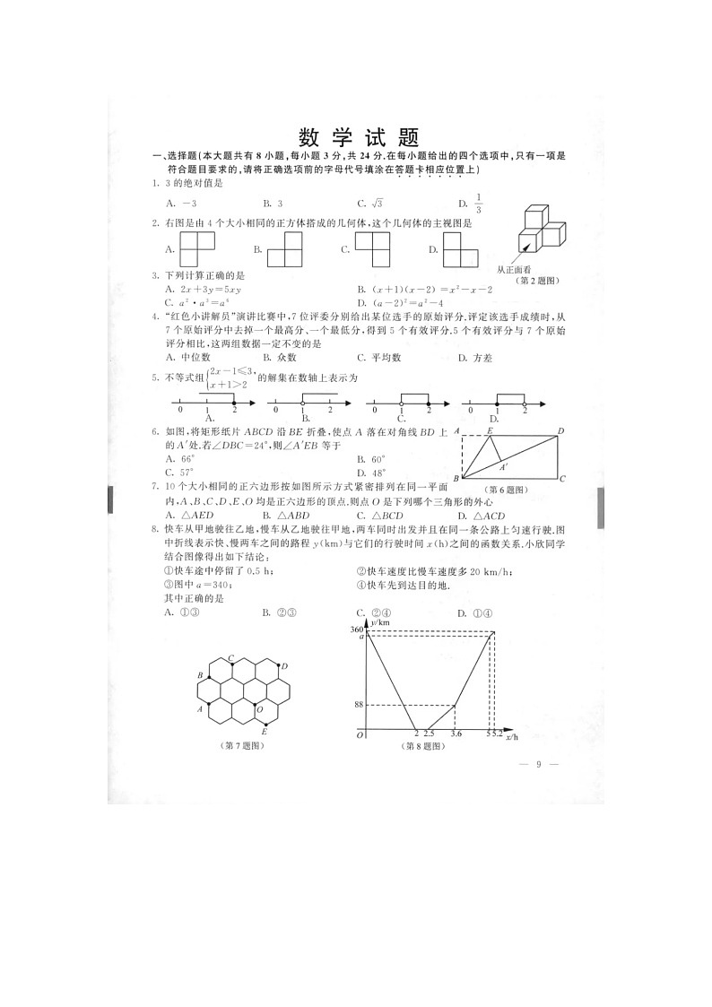 连云港市2020年高中段学校招生统一文化考试数学（扫描版）01