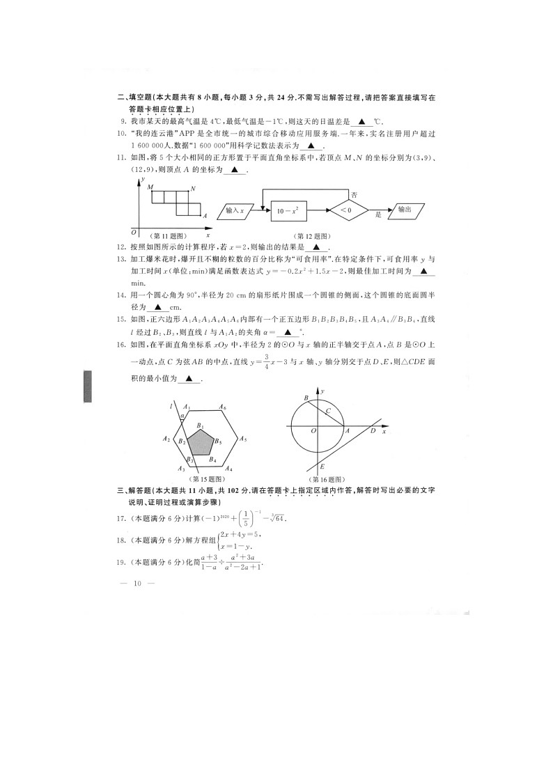 连云港市2020年高中段学校招生统一文化考试数学（扫描版）02