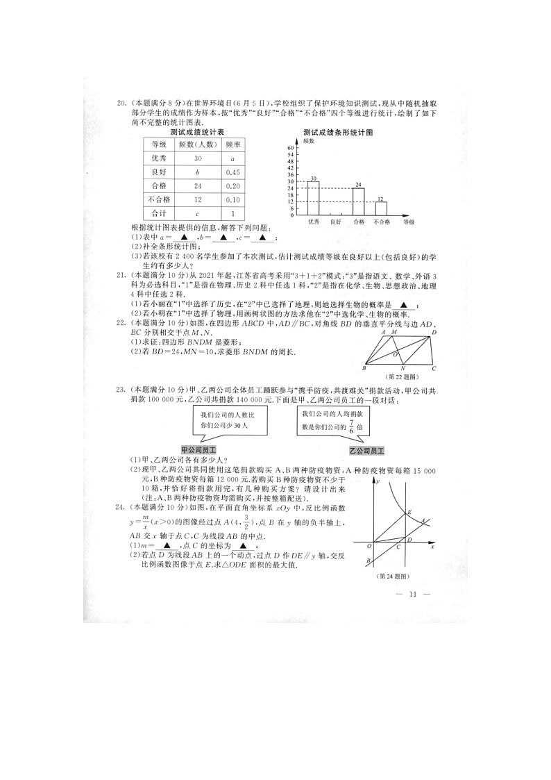 连云港市2020年高中段学校招生统一文化考试数学（扫描版）03
