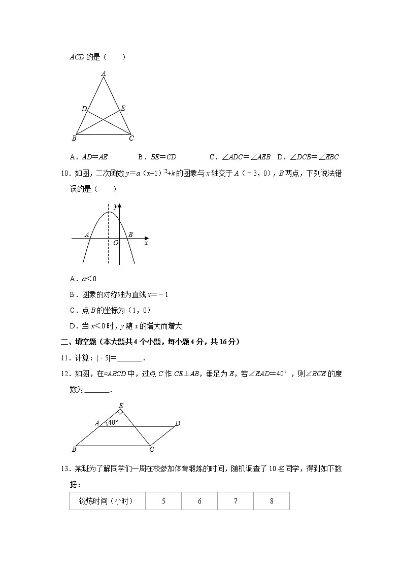 2020年四川省甘孜州中考数学试卷（word，含解析）02