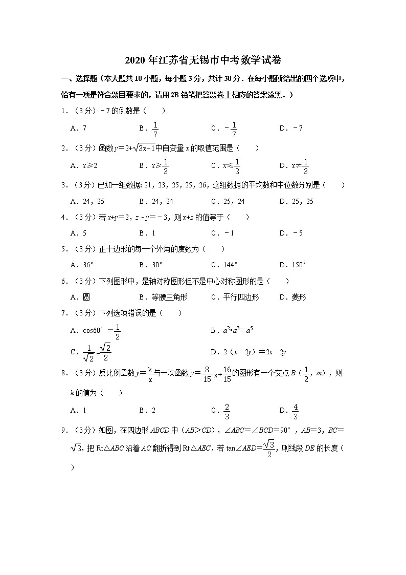 2020年江苏省无锡市中考数学试卷  含解析01