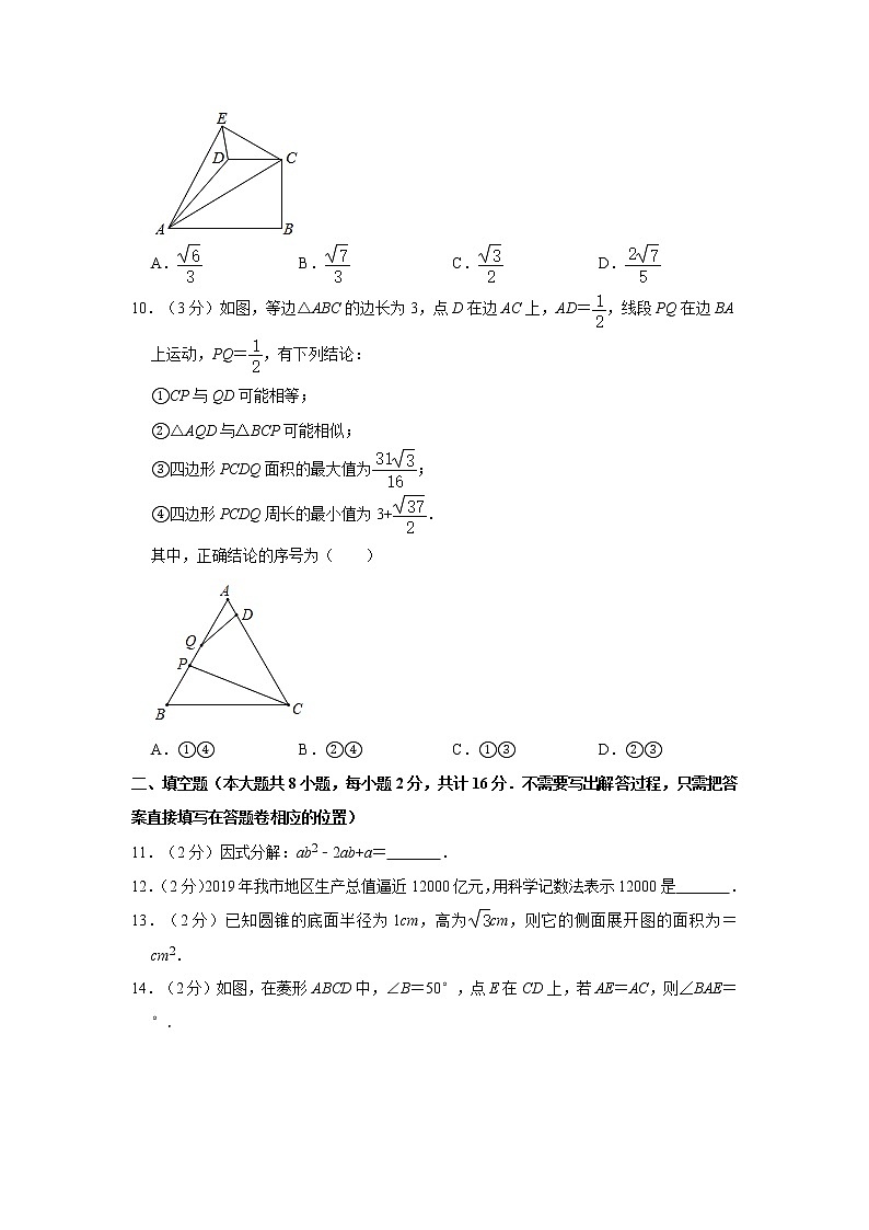 2020年江苏省无锡市中考数学试卷  含解析02