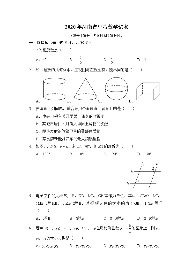 2020年河南省中考数学试卷  含答案01