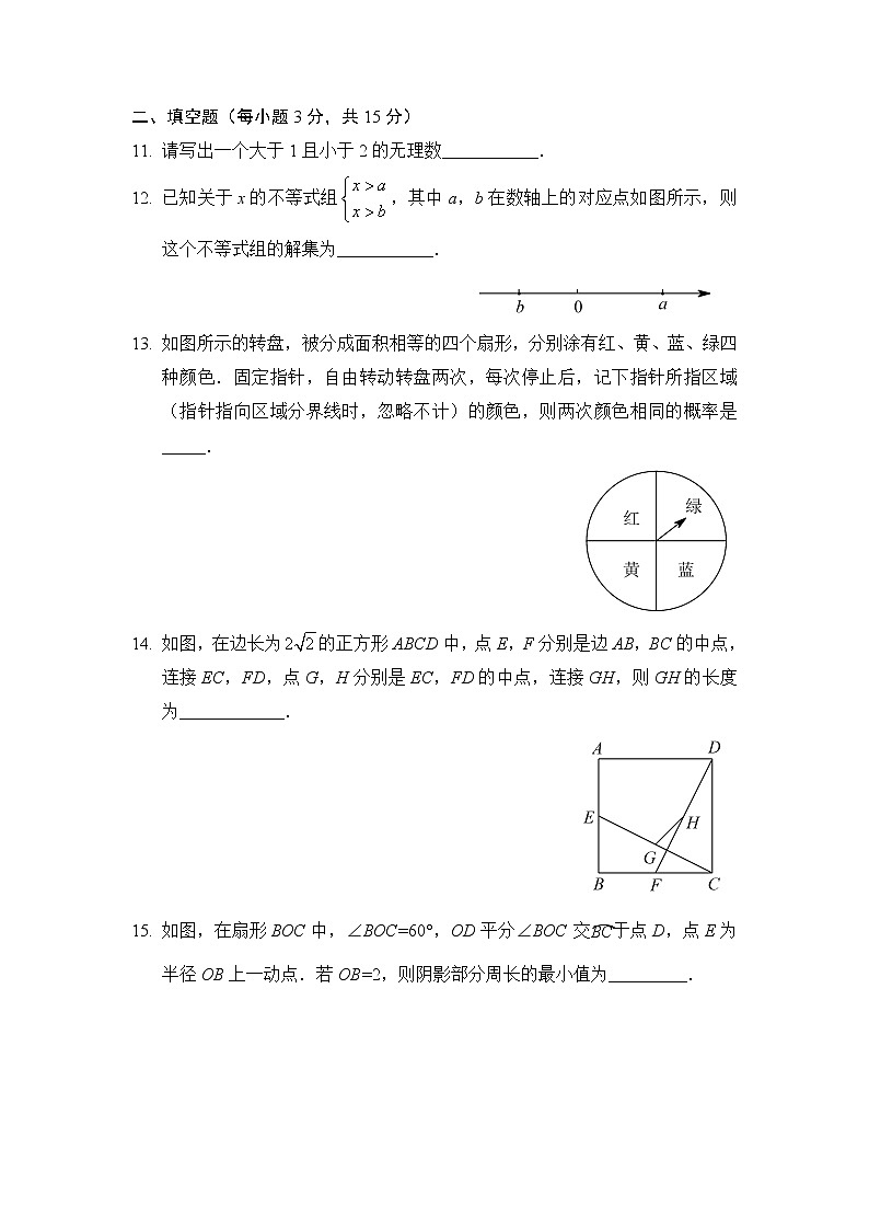 2020年河南省中考数学试卷  含答案03