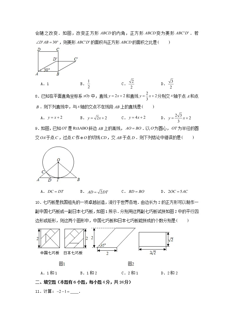 浙江省湖州市2020年中考数学真题试卷（含解析）02