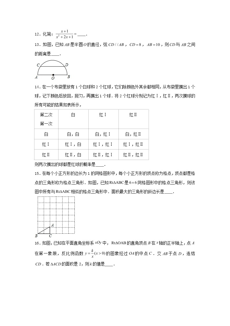 浙江省湖州市2020年中考数学真题试卷（含解析）03