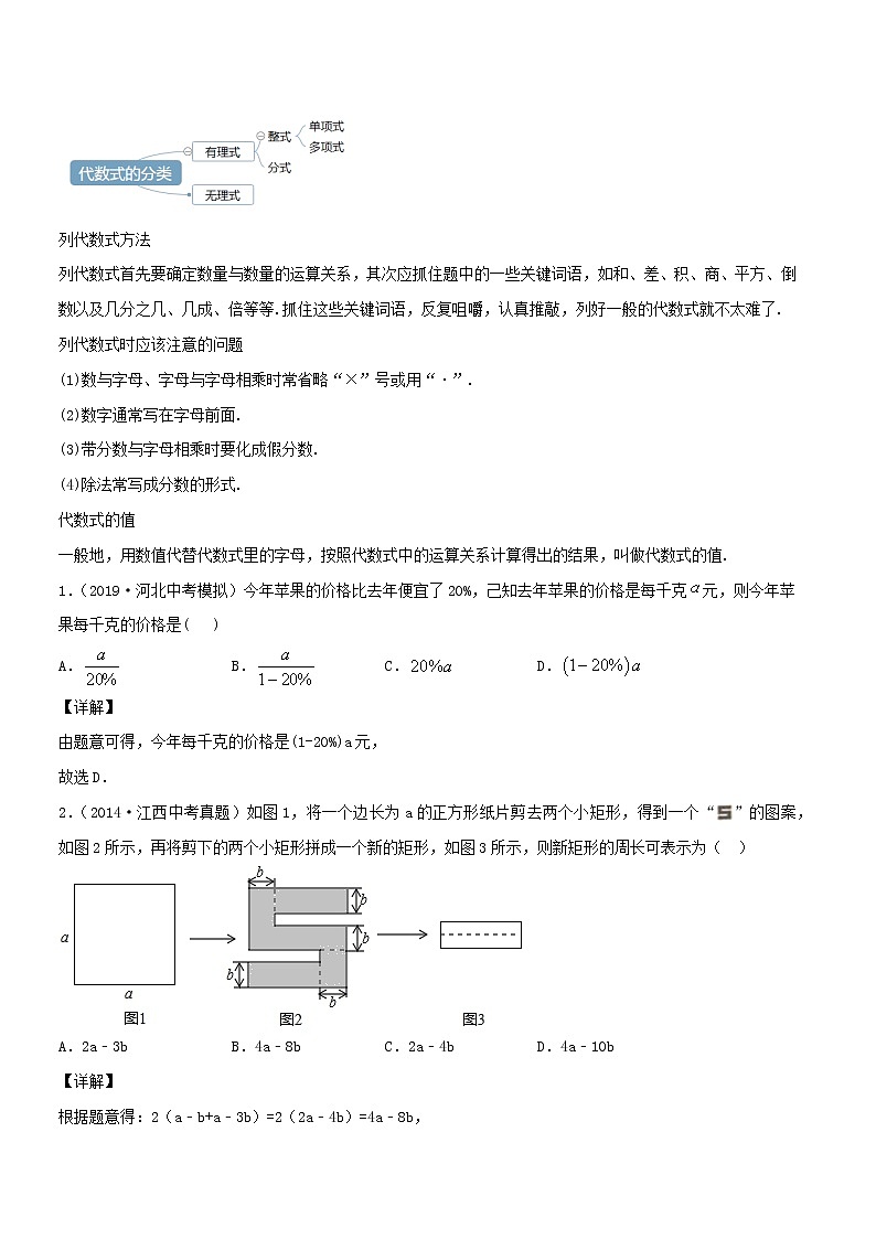 2020年中考数学一轮复习基础考点专题02代数式和整数（含解析）02