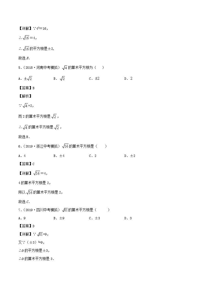 2020年中考数学一轮复习基础考点专题04实数（含解析）第3页