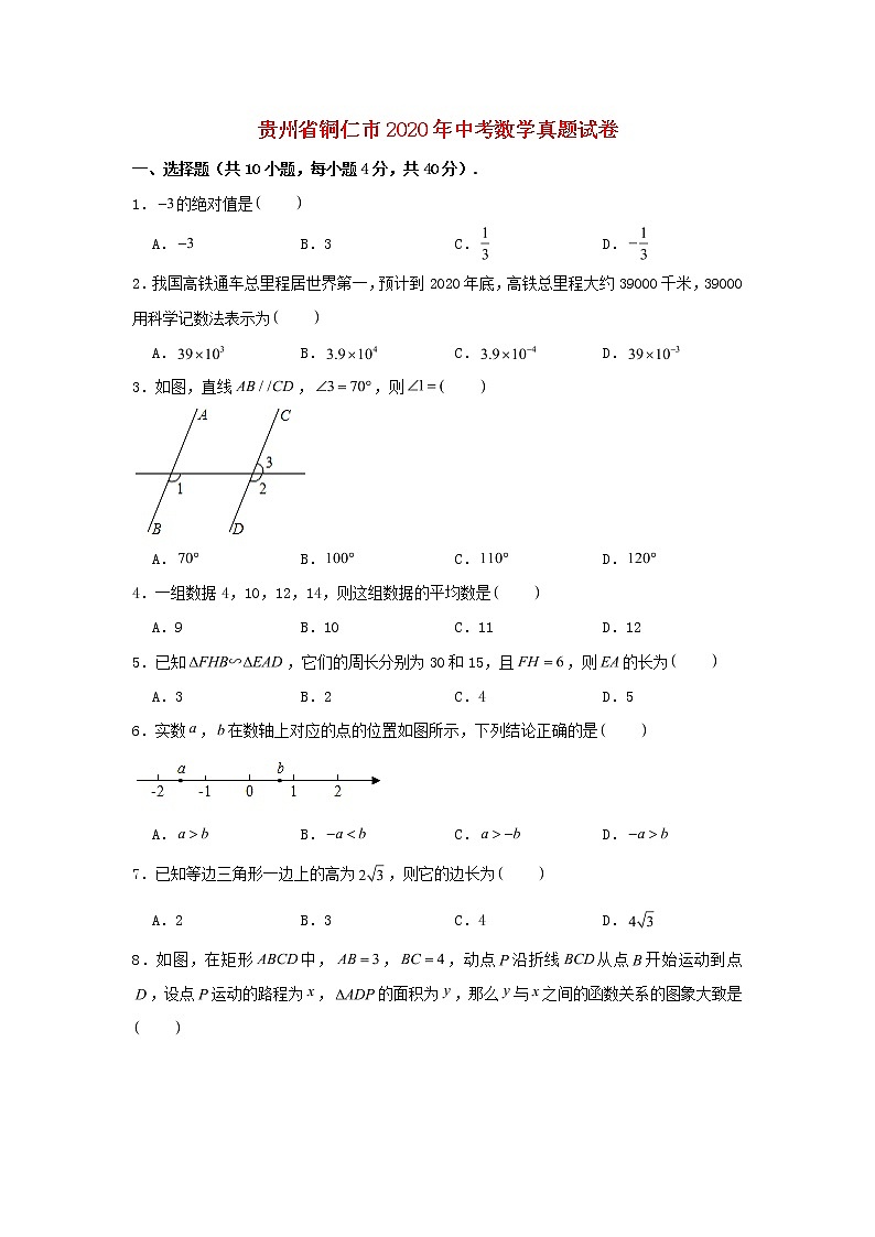 贵州省铜仁市2020年中考数学真题试卷（含解析）01