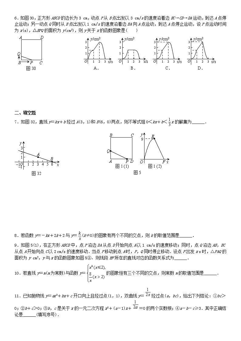 2020中考数学复习方案基础小卷速测（八）函数及其图象综合第2页