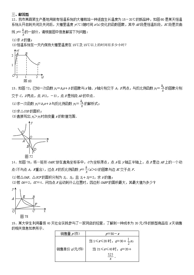 2020中考数学复习方案基础小卷速测（八）函数及其图象综合第3页