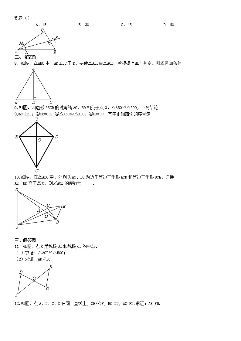 2020中考数学复习方案基础小卷速测（九）全等三角形的相关计算与证明02