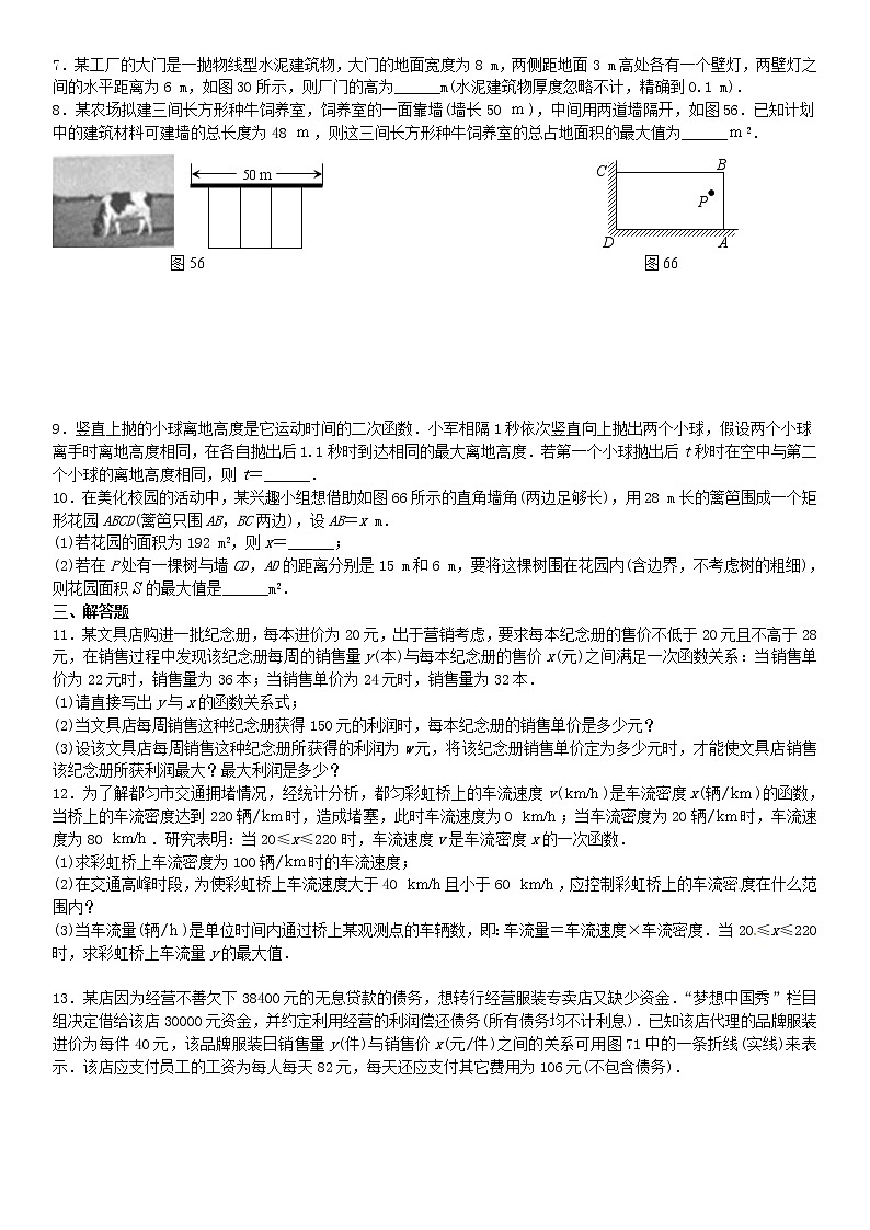 2020中考数学复习方案基础小卷速测（七）二次函数的实际应用02