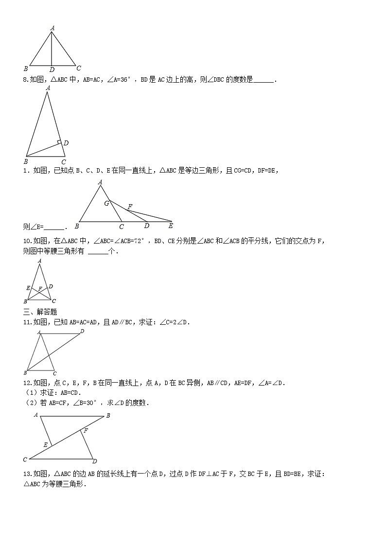 2020中考数学复习方案基础小卷速测（十）等边（腰）三角形相关计算与证明02