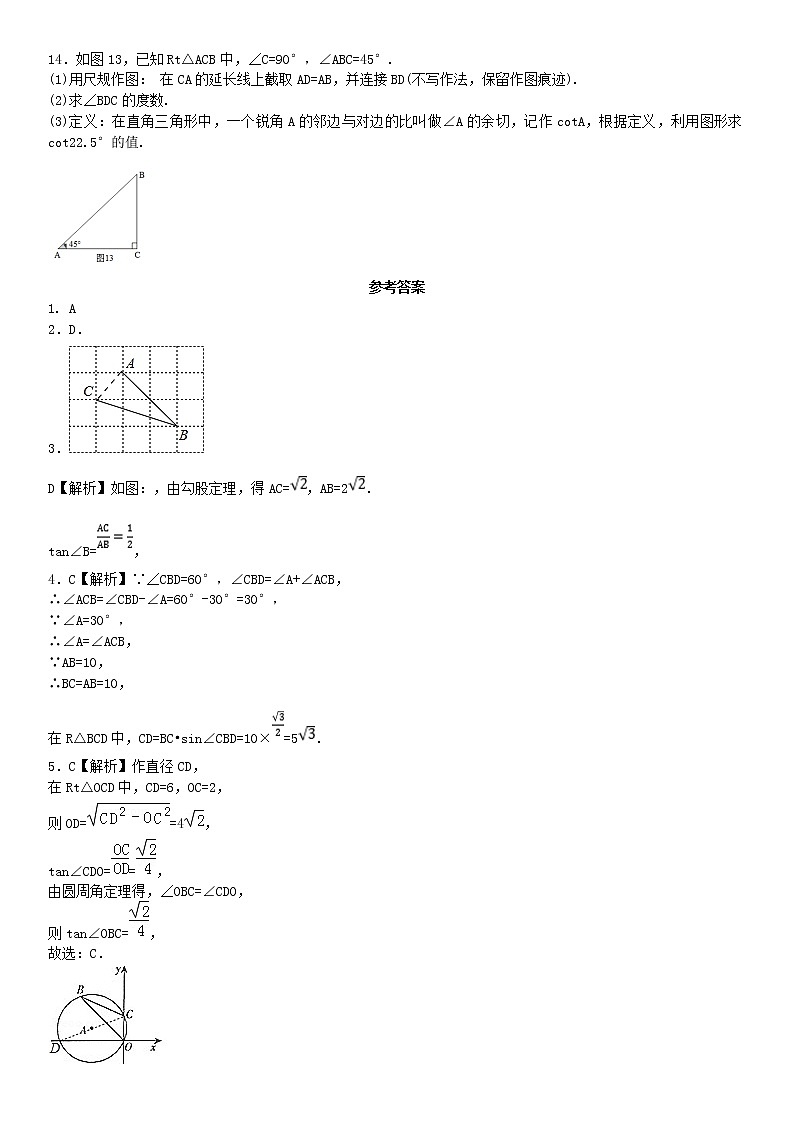 2020中考数学复习方案基础小卷速测（十九）锐角三角函数相关内容综合03