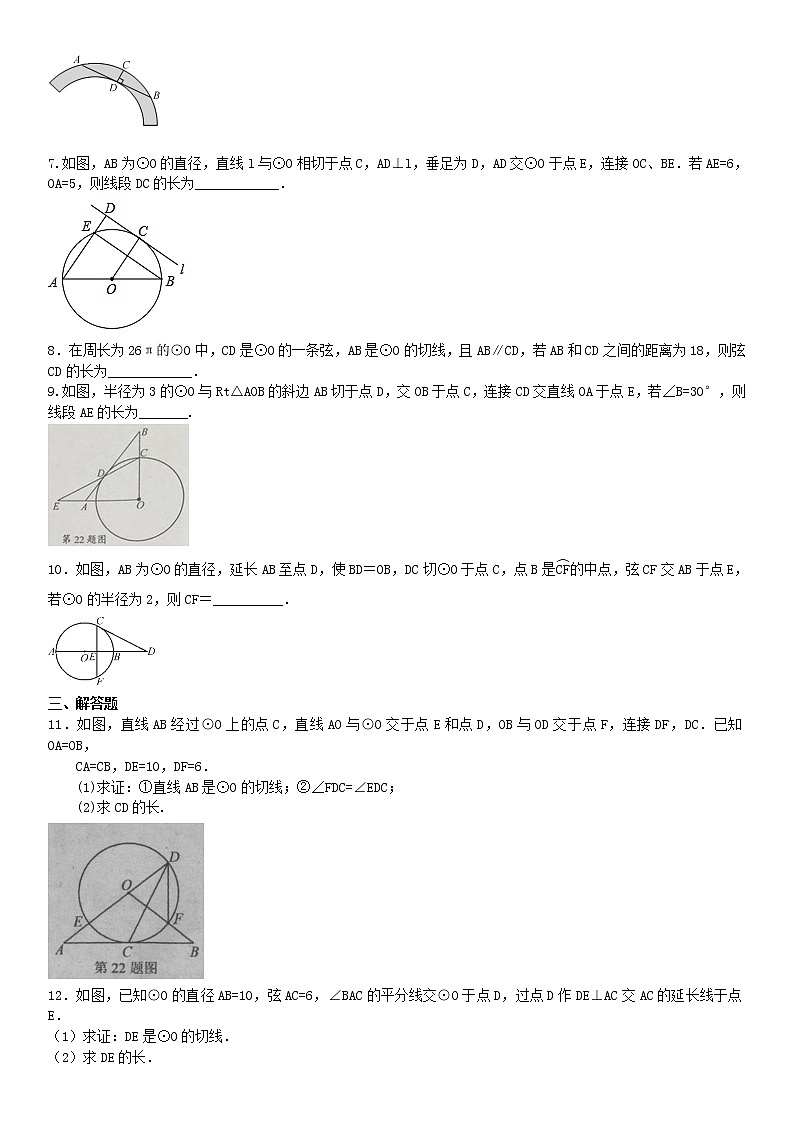 2020中考数学复习方案基础小卷速测（十六）与圆的切线有关的证明与计算02