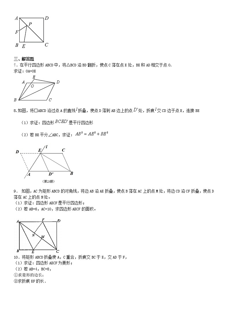 2020中考数学复习方案基础小卷速测（十三）特殊四边形相关的折叠问题02