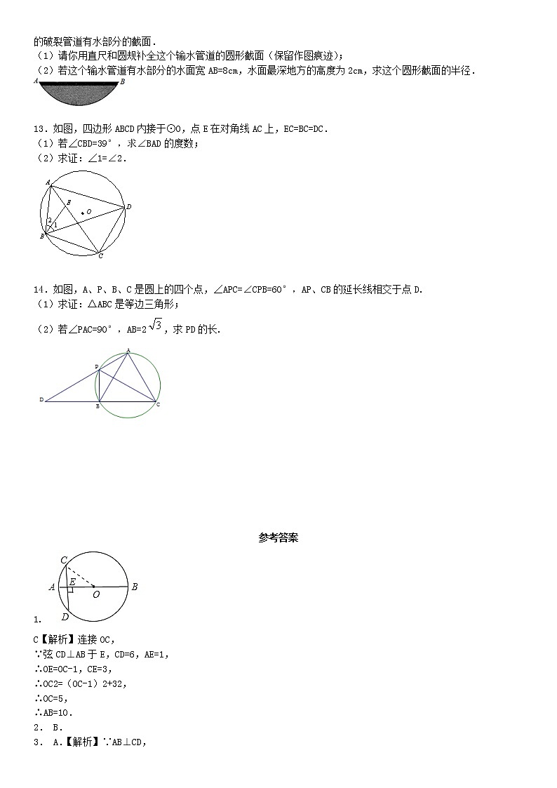 2020中考数学复习方案基础小卷速测（十五）圆的基本性质的综合03