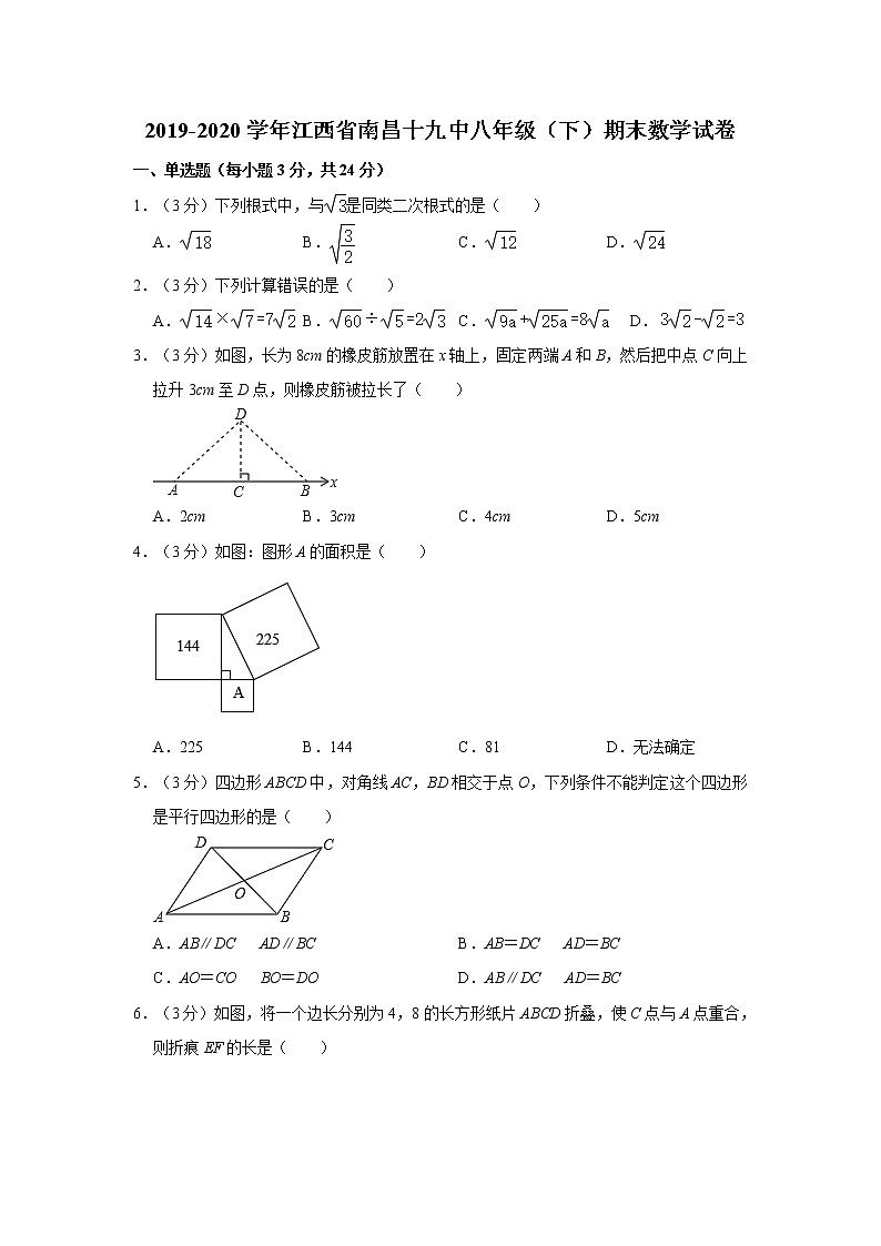2019-2020学年江西省南昌十九中八年级（下）期末数学试卷  含解析01