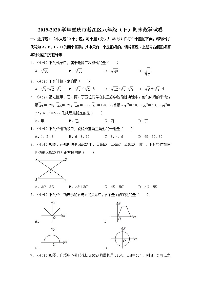 2019-2020学年重庆市綦江区八年级（下）期末数学试卷   含解析第1页