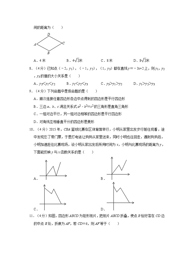 2019-2020学年重庆市綦江区八年级（下）期末数学试卷   含解析第2页