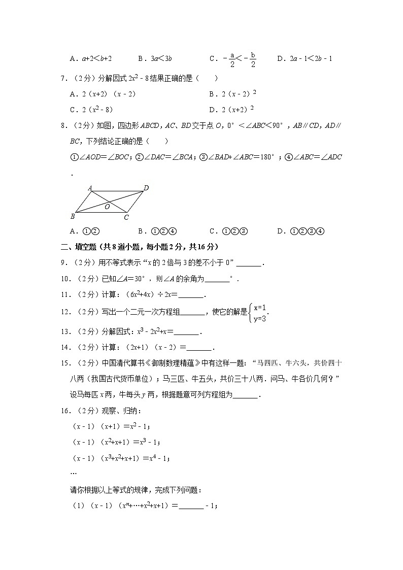 2019-2020学年北京市昌平区七年级（下）期末数学试卷  含解析第2页