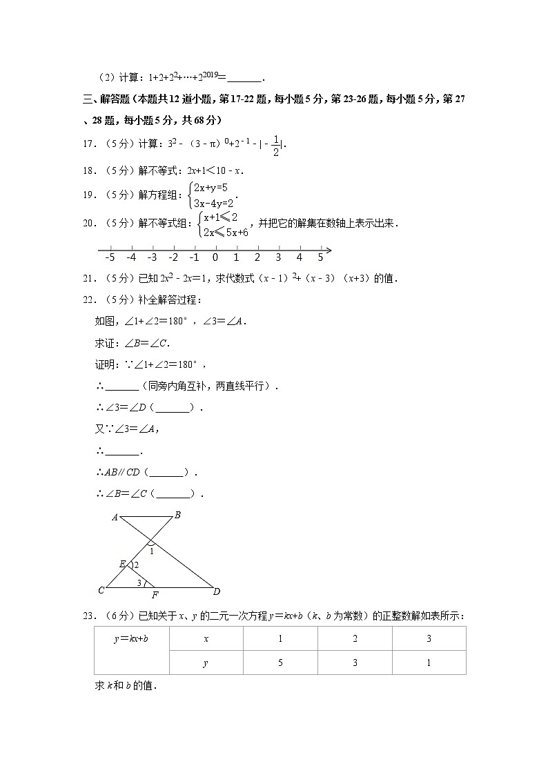 2019-2020学年北京市昌平区七年级（下）期末数学试卷  含解析第3页