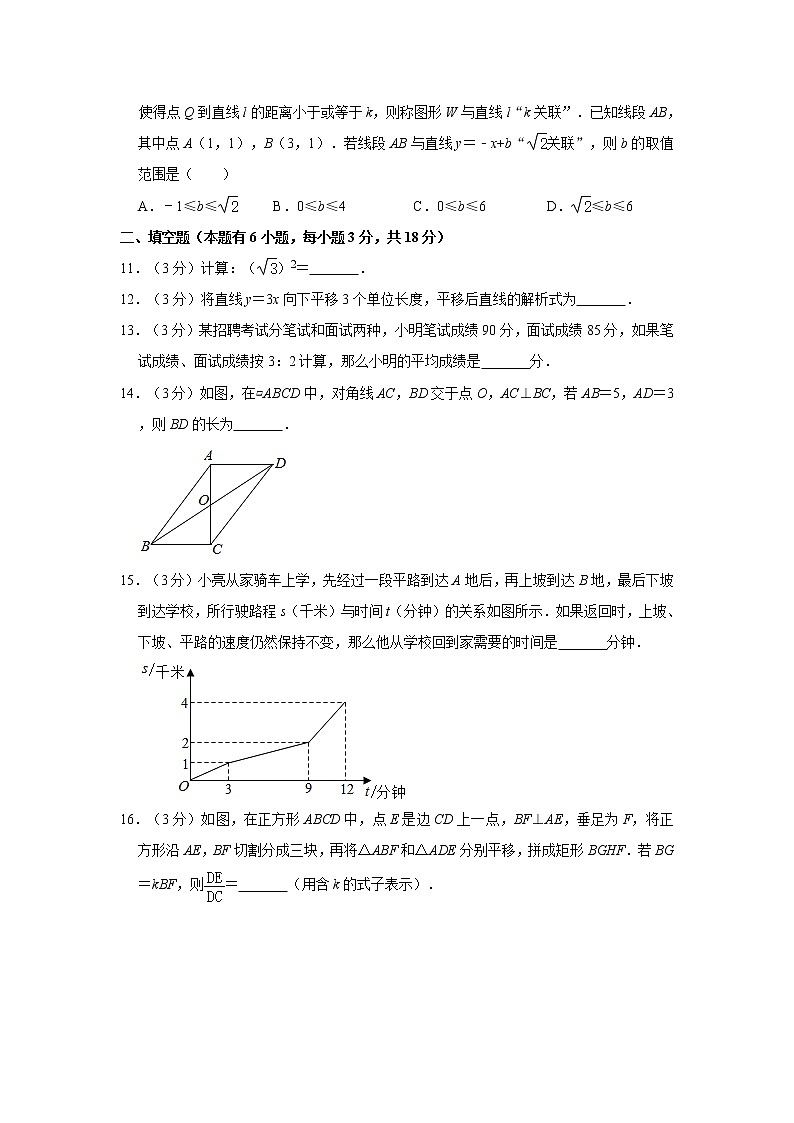 2019-2020学年浙江省台州市椒江区八年级（下）期末数学试卷  含解析03