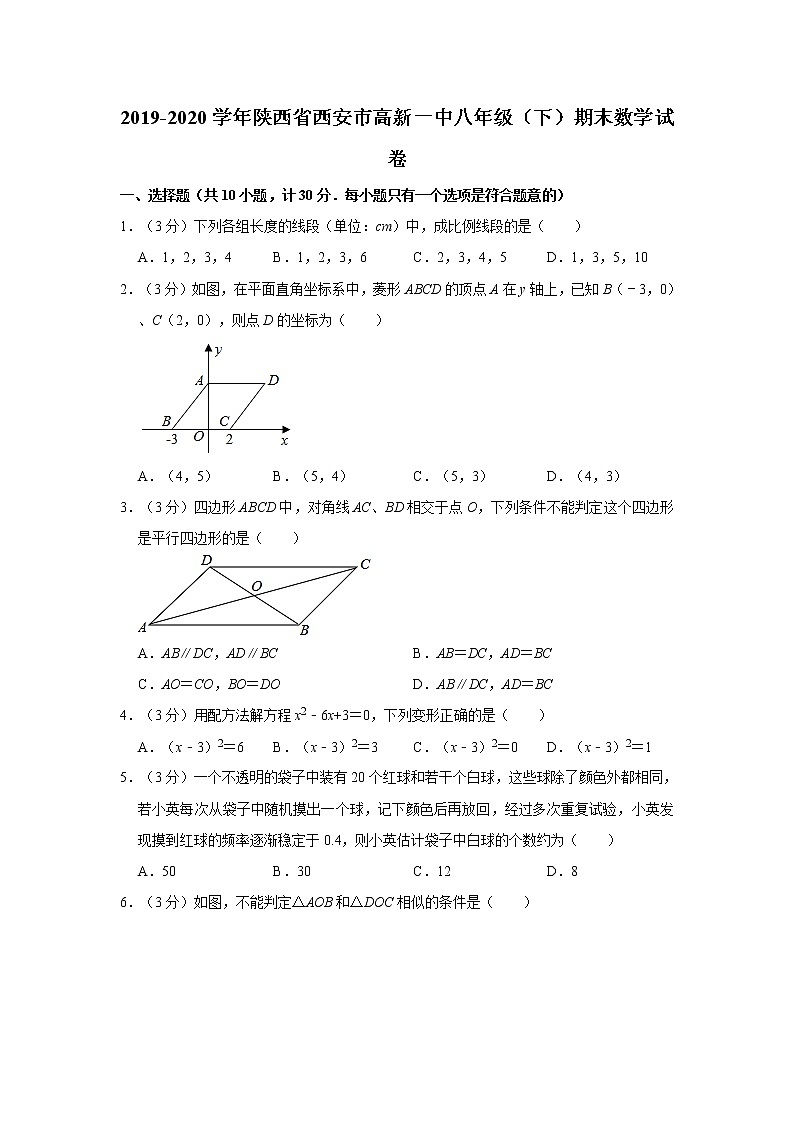 2019-2020学年陕西省西安市高新一中八年级（下）期末数学试卷  含解析01