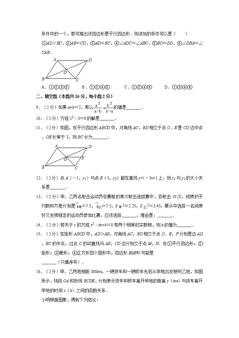 2019-2020学年北京市顺义区八年级（下）期末数学试卷  含解析02