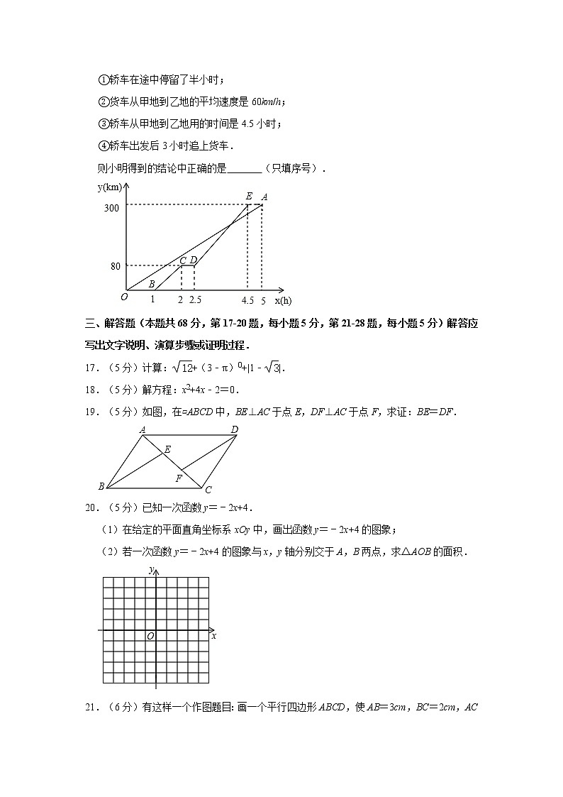 2019-2020学年北京市顺义区八年级（下）期末数学试卷  含解析03