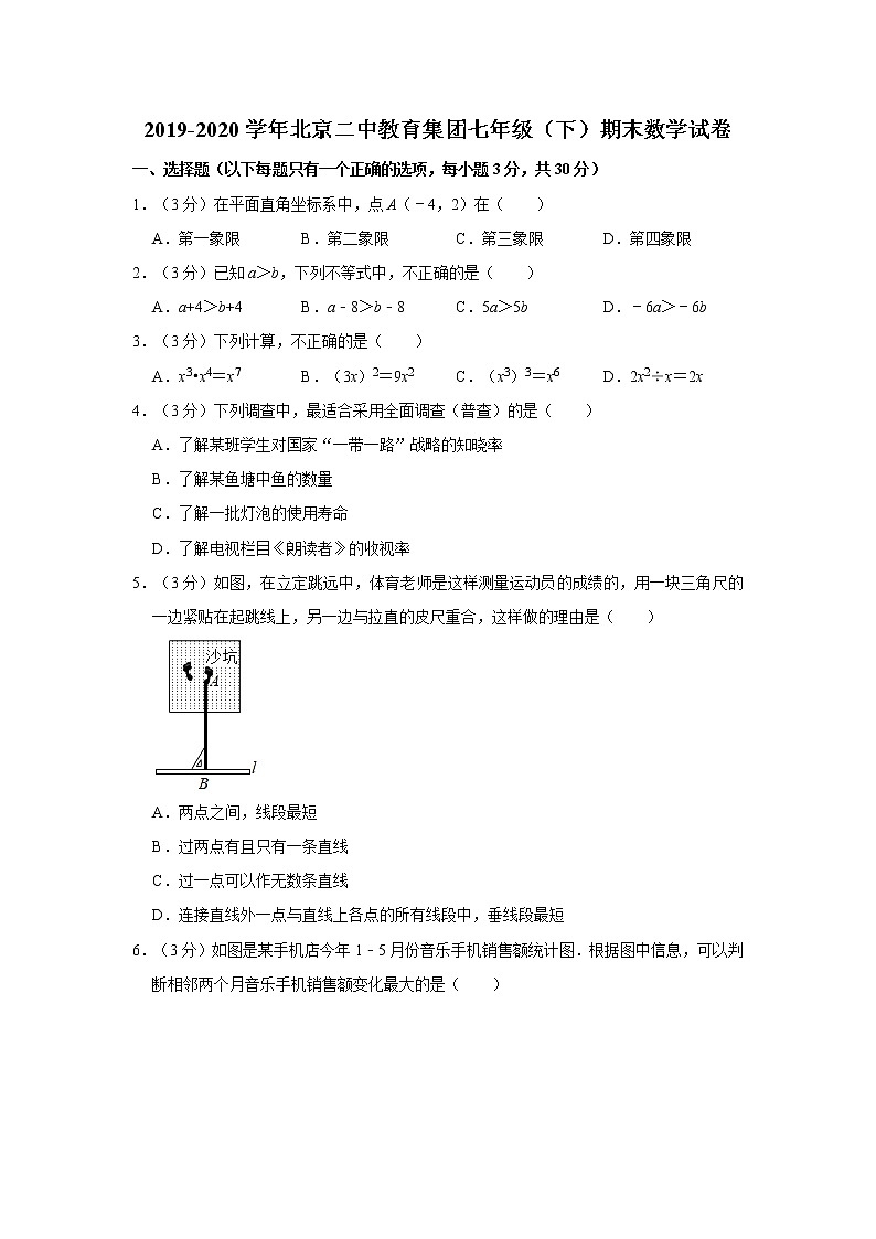 2019-2020学年北京二中教育集团七年级（下）期末数学试卷   解析版01