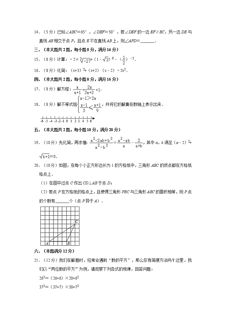 2019-2020学年安徽省合肥市瑶海区七年级（下）期末数学试卷  解析版03