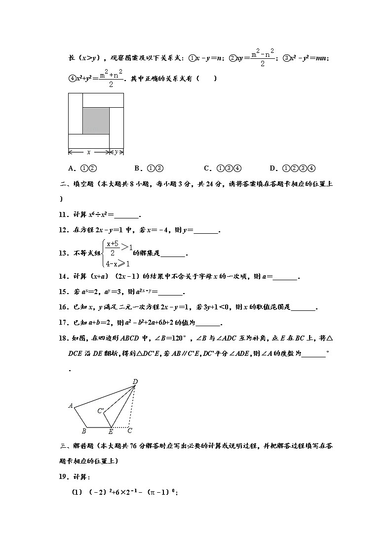 2019-2020学年江苏省苏州市张家港市七年级下学期期末数学试卷 （解析版）02