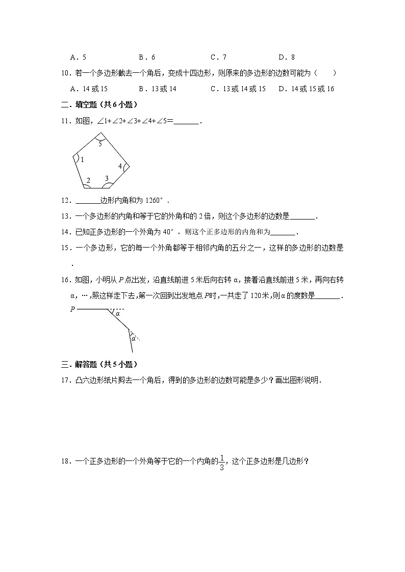2020年《暑假衔接》人教版八年级上册：第11章 同步练习（3份打包，含解析）02