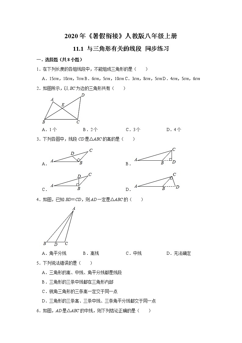 2020年《暑假衔接》人教版八年级上册：第11章 同步练习（3份打包，含解析）01
