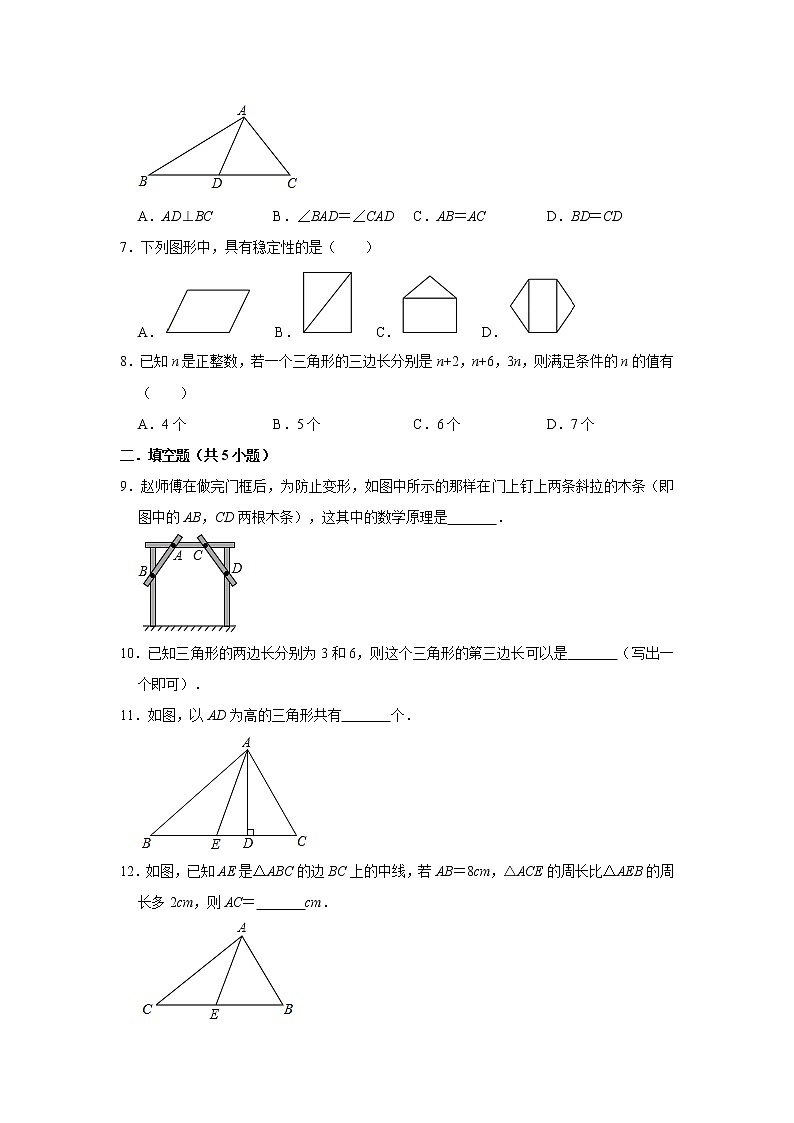 2020年《暑假衔接》人教版八年级上册：第11章 同步练习（3份打包，含解析）02