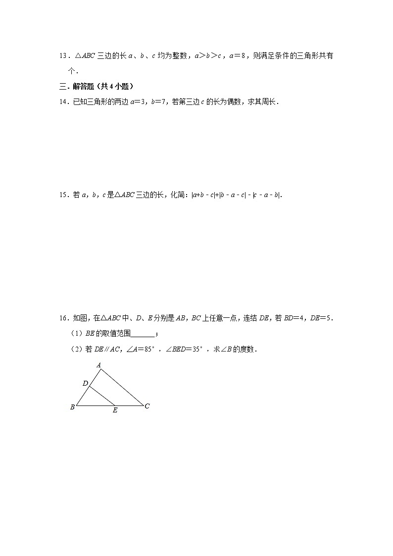 2020年《暑假衔接》人教版八年级上册：第11章 同步练习（3份打包，含解析）03