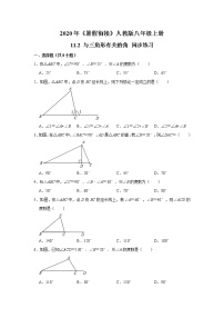 数学八年级上册第十一章 三角形综合与测试达标测试