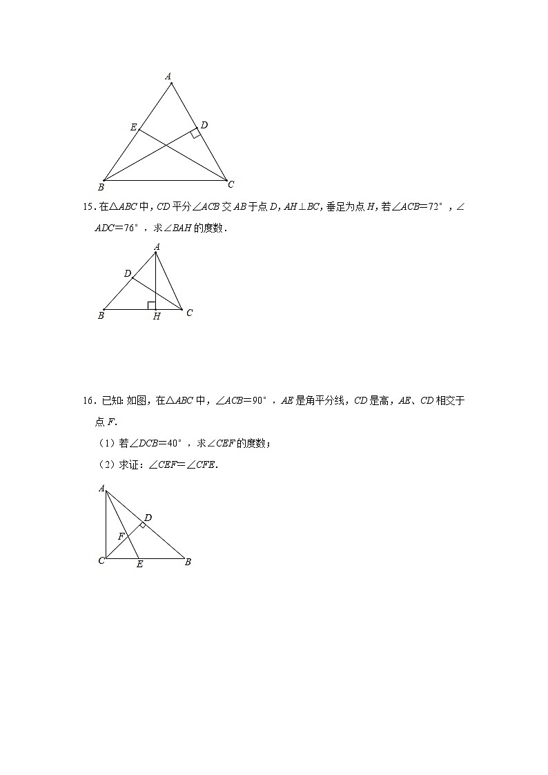 2020年《暑假衔接》人教版八年级上册：第11章 同步练习（3份打包，含解析）03