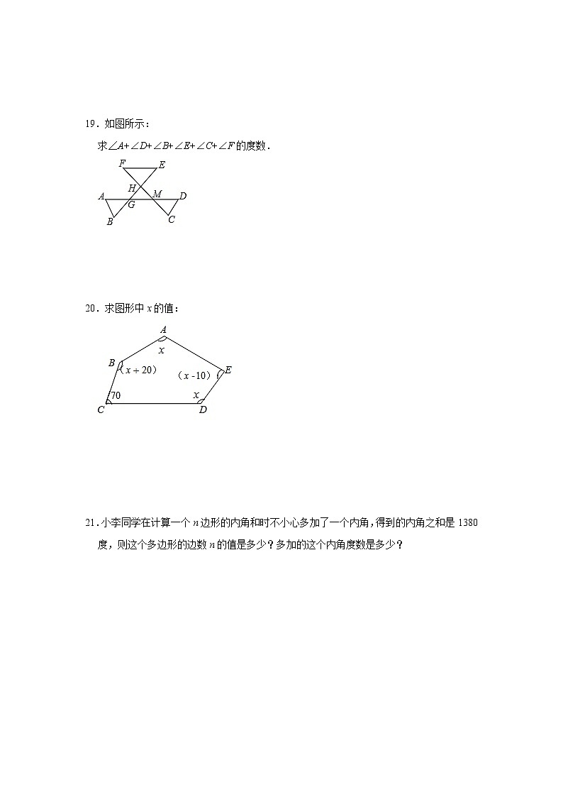 2020年《暑假衔接》人教版八年级上册：11.3 多边形及其内角和 同步练习  含解析第3页