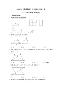 数学八年级上册12.1 全等三角形课时作业