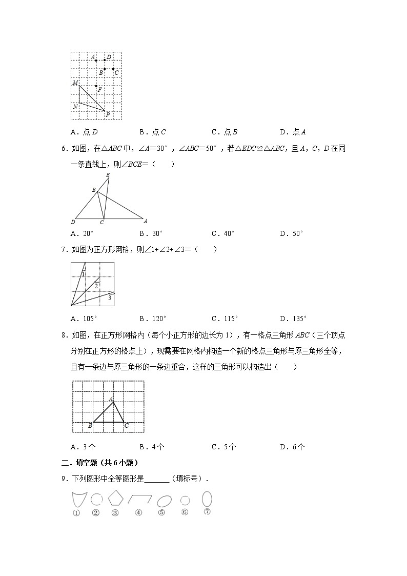 2020年《暑假衔接》人教版八年级上册：12.1 全等三角形 同步练习  解析版02
