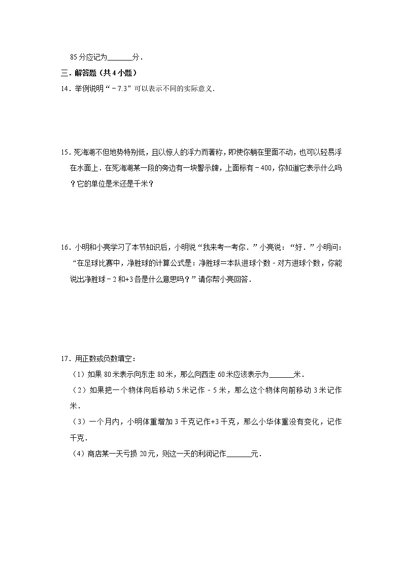 2020年《暑假衔接》人教版七年级上册：1.1 正数和负数 同步练习  附答案02