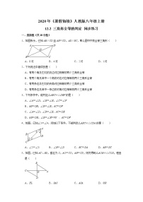 人教版八年级上册12.2 三角形全等的判定课后作业题