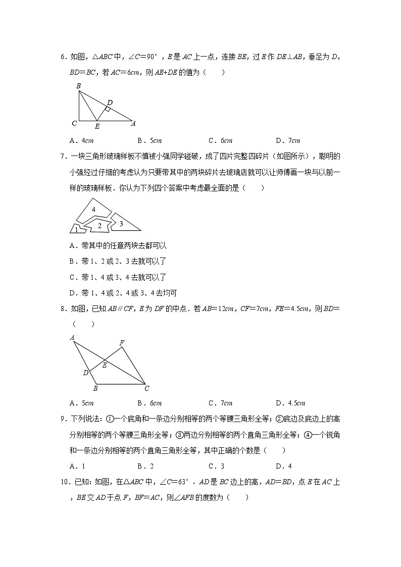 2020年《暑假衔接》人教版八年级上册：12.2 三角形全等的判定 同步练习  解析版02