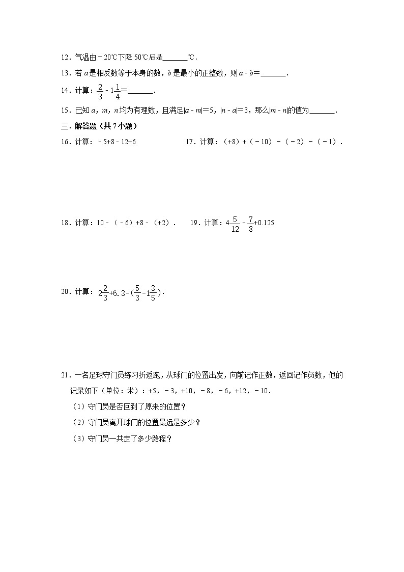 2020年《暑假衔接》人教版七年级上册：1.3 有理数的加减法 同步练习  解析版02